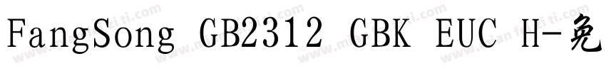 FangSong GB2312 GBK EUC H字体转换